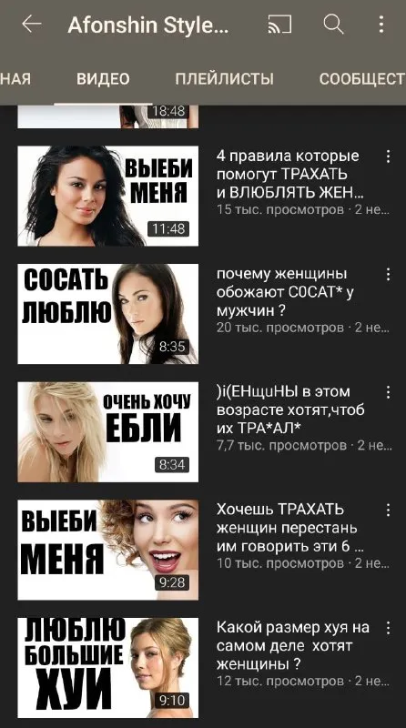 Кликбейт про секс на YouTube