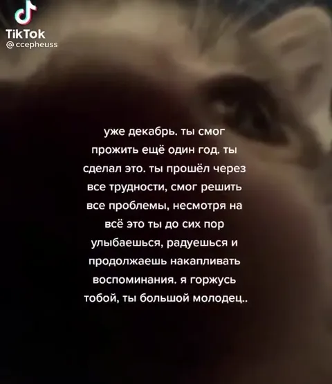 Ты смог пережить ещё один год