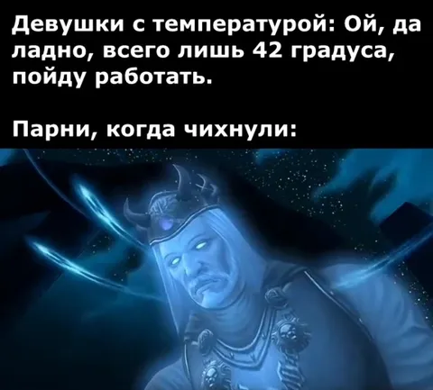 Когда чихнул при температуре 42