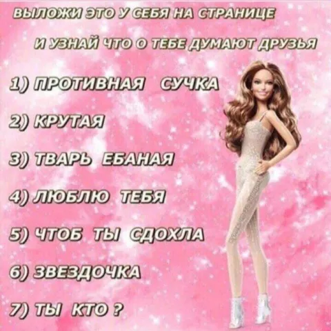 Что о тебе думают друзья