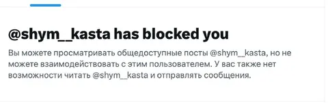 Когда тебя заблокировали
