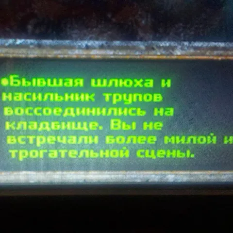 Бывшая шлюха и насильник трупов