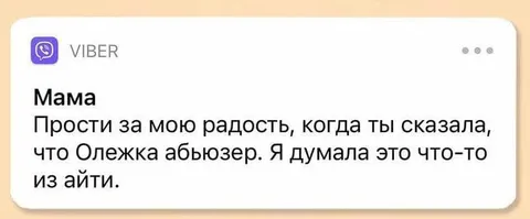 Мама узнала про абьюзера
