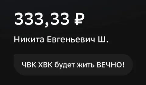 ЧВК ХВК будет жить вечно