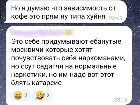 Зависимость от кофе — это хуйня