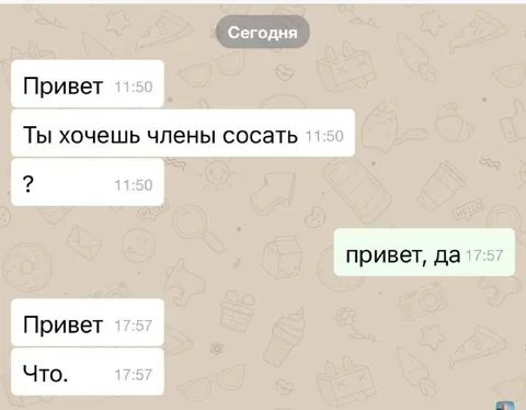Неловкая переписка в чате