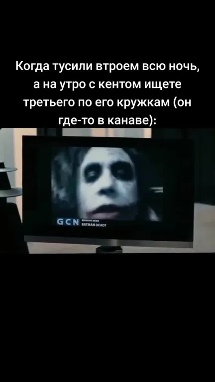 Третий где-то в канаве