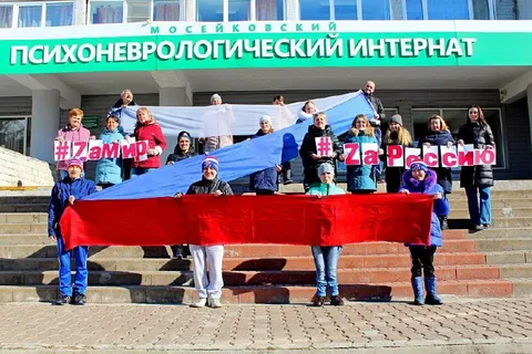Психоневрологический интернат за мир