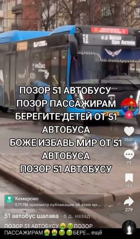Позор 51 автобусу
