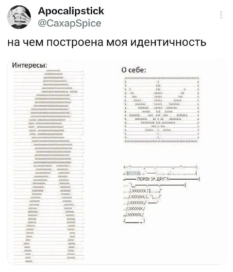 На чем построена моя идентичность