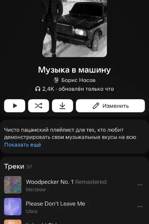 Пацанский плейлист для машины