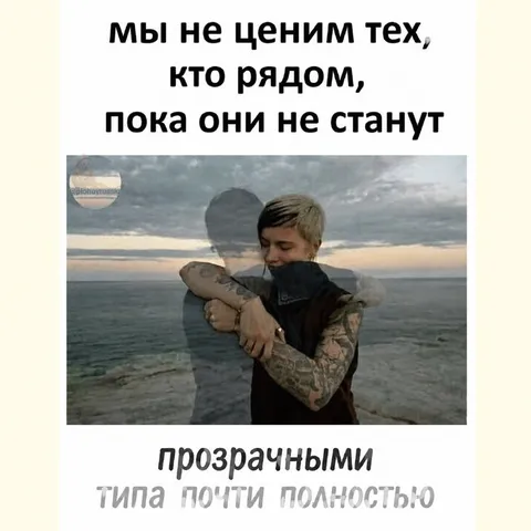 Пока они не станут прозрачными