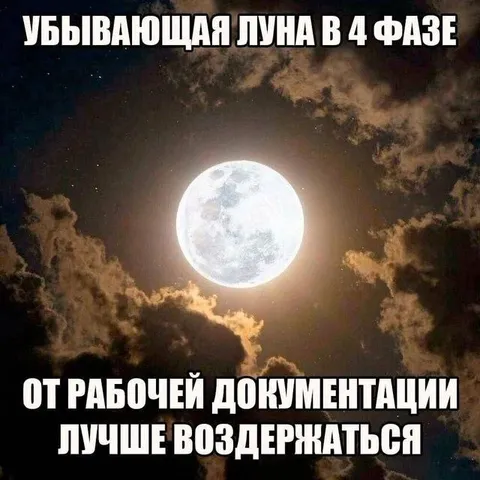 Убывающая луна в четвёртой фазе
