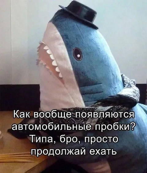 Как появляются автомобильные пробки