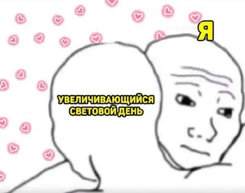 Увеличивающийся световой день