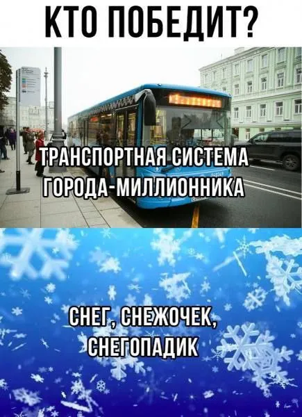 Транспортная система против снегопада