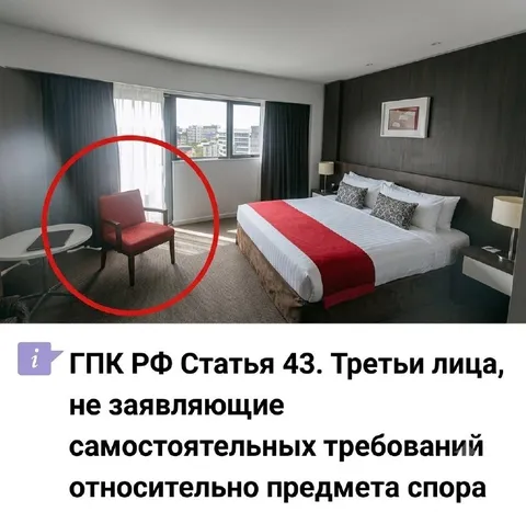 Третьи лица в гостиничном номере