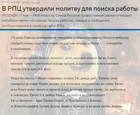 Молитва для поиска работы