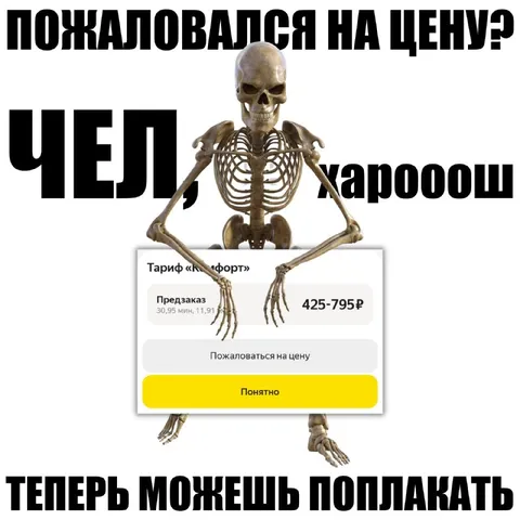 Пожаловался на цену