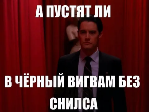 Без СНИЛСа в Чёрный Вигвам