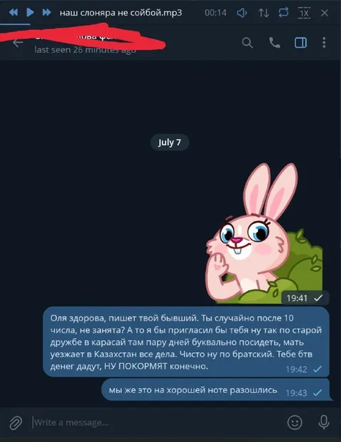 Бывший зовёт посидеть