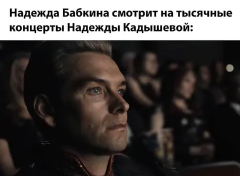 Бабкина смотрит концерты Кадышевой