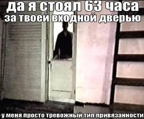 Тревожный тип привязанности