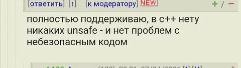 В C++ нет unsafe