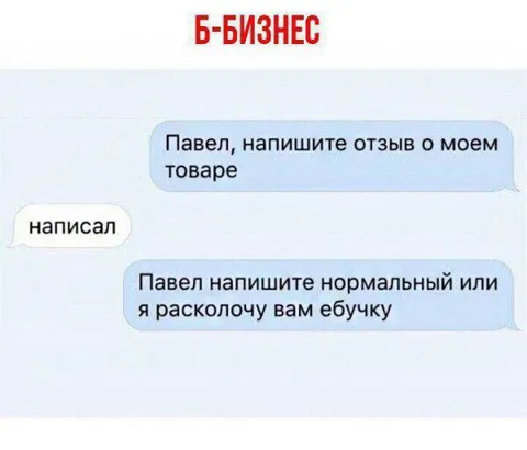 Павел, напишите отзыв