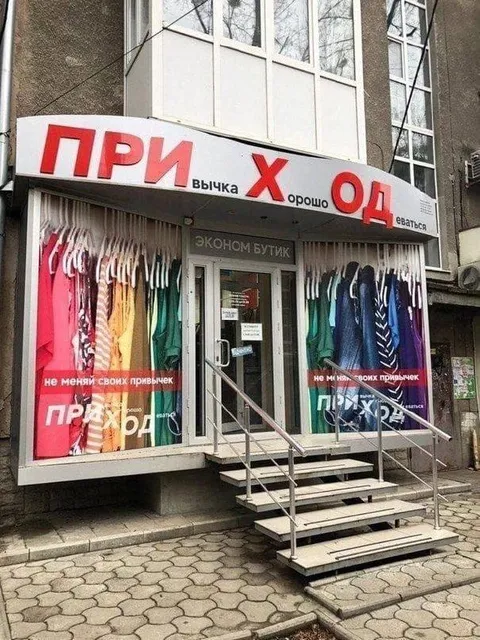 Привычка хорошо одеваться