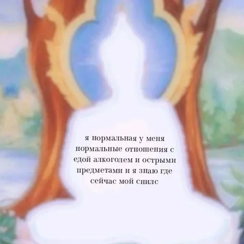 Нормальные отношения со всем