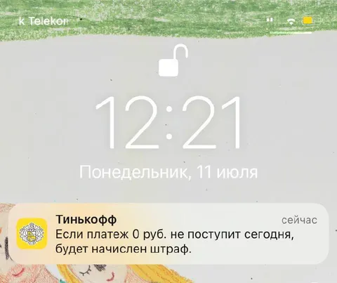 Штраф за платёж 0 рублей