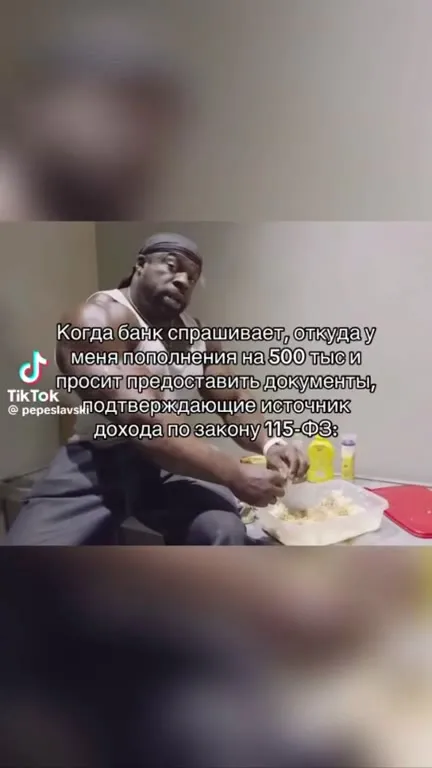 Банк спрашивает источник дохода