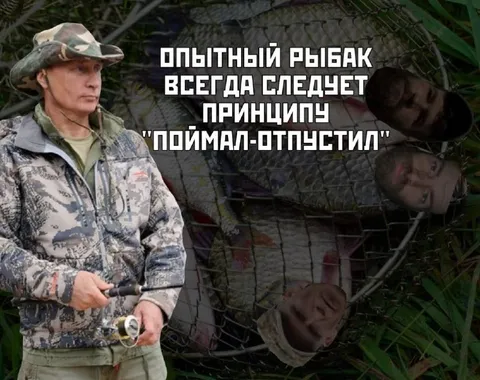 Опытный рыбак поймал-отпустил