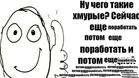 Сейчас ещё поработать