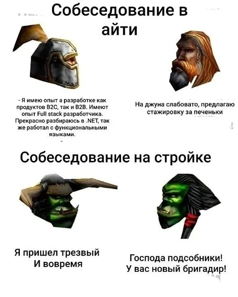 Собеседование в айти и на стройке