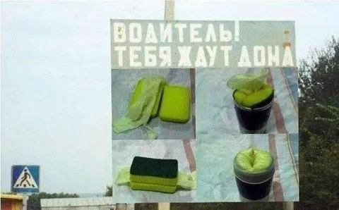 Водитель, тебя ждут дома
