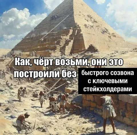 Пирамида без быстрого созвона
