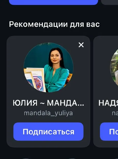 Юлия из рекомендаций