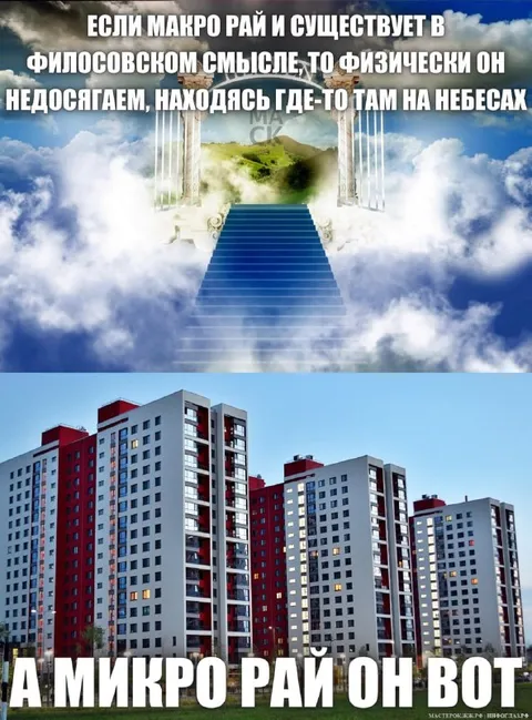 Макрорай недосягаем, микрорайон вот