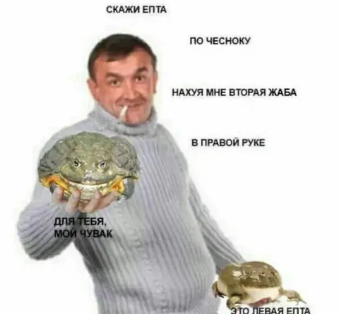 Вторая жаба в правой руке