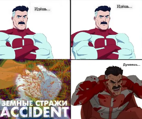 Земные стражи: accident
