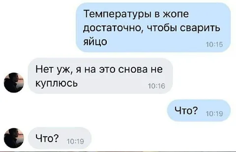 Температуры в жопе