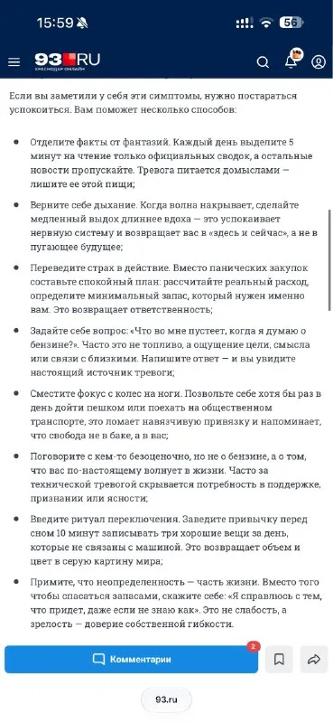 Лечение бензиновой тревожности