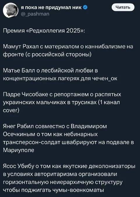 Премия «Редколлегия 2025»