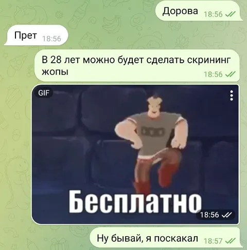 Скрининг жопы бесплатно