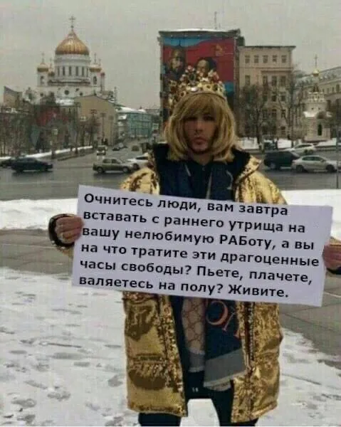 Живите, пока есть свобода