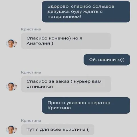 Курьер для всех Кристин