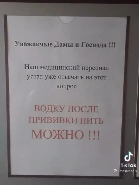 Можно ли пить водку после прививки