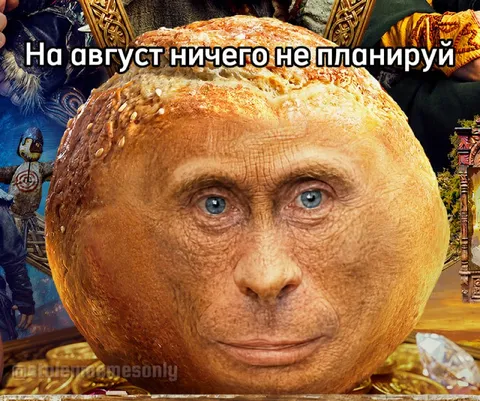 На август ничего не планируй